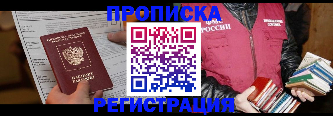 временная регистрация гарантия в Бородино