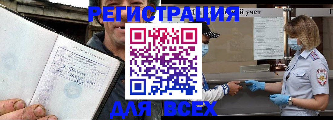 купить прописку в Бородино