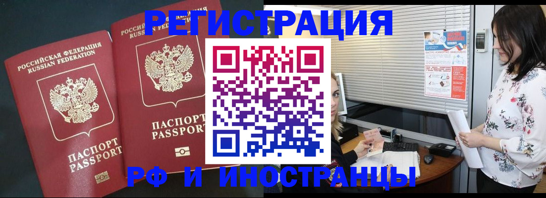 прописка в квартире в Бородино