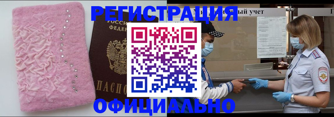 временная регистрация для школы в Бородино
