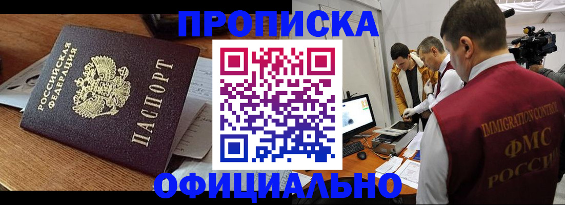 прописка иностранных граждан в Бородино