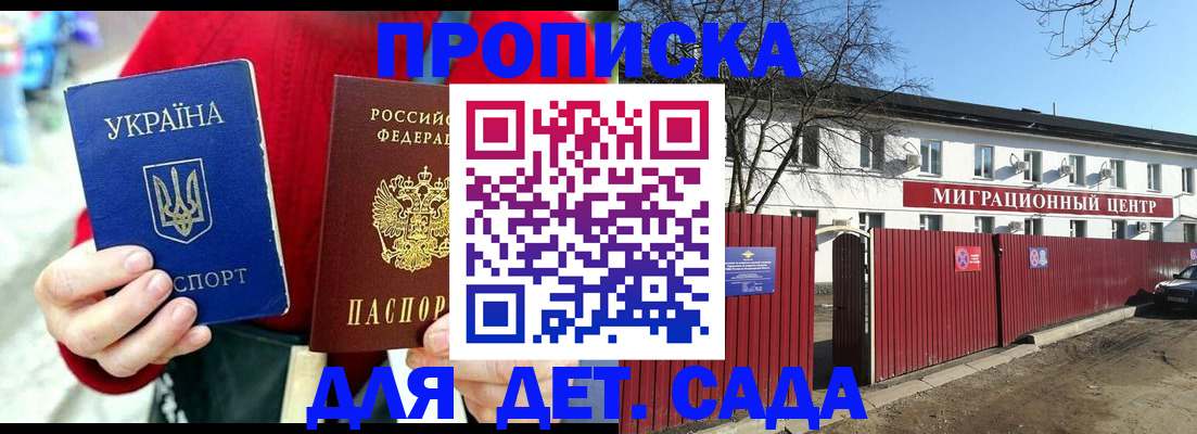 купить прописку в Бородино