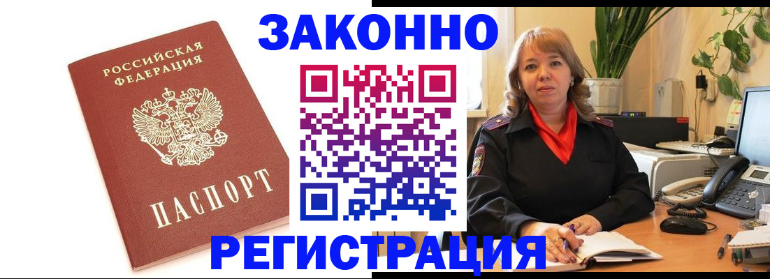прописка 2025 в Бородино